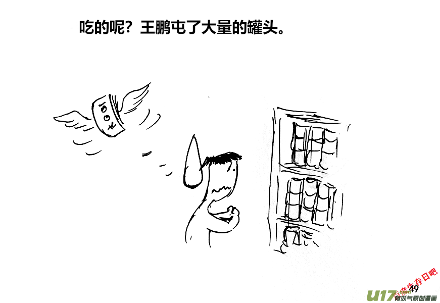 生存日韩漫全集-（第十二季）4 储粮（1）无删减无遮挡章节图片 