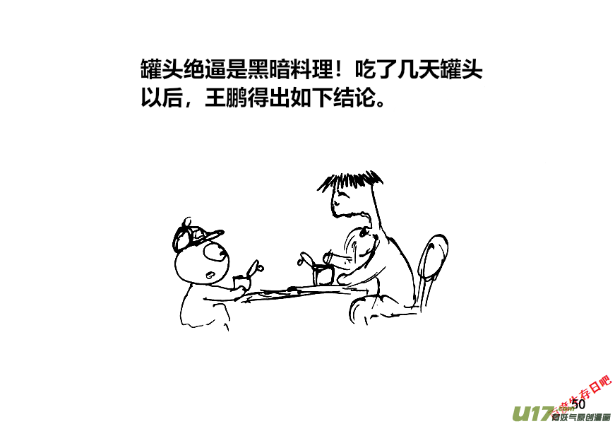 生存日韩漫全集-（第十二季）4 储粮（1）无删减无遮挡章节图片 