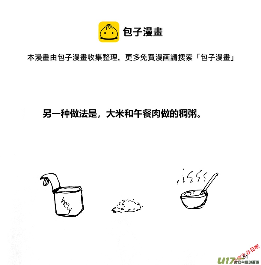 生存日韩漫全集-（第十二季）5 储粮（2）无删减无遮挡章节图片 