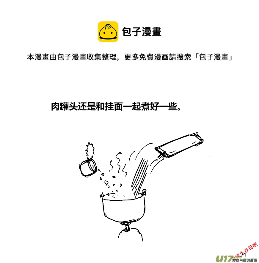 生存日韩漫全集-（第十二季）5 储粮（2）无删减无遮挡章节图片 