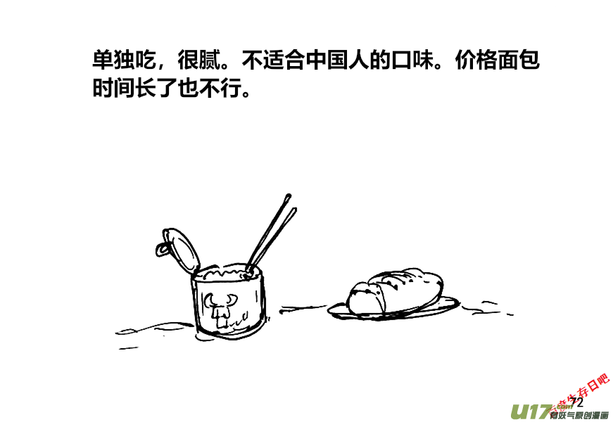 生存日韩漫全集-（第十二季）5 储粮（2）无删减无遮挡章节图片 
