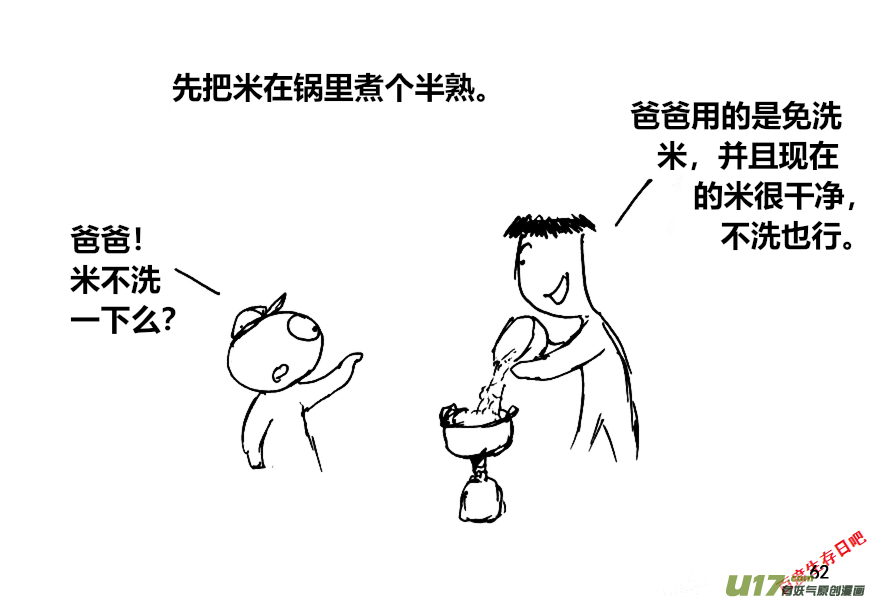 生存日韩漫全集-（第十二季）5 储粮（2）无删减无遮挡章节图片 