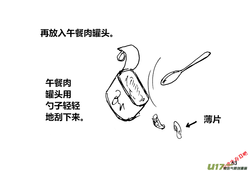 生存日韩漫全集-（第十二季）5 储粮（2）无删减无遮挡章节图片 