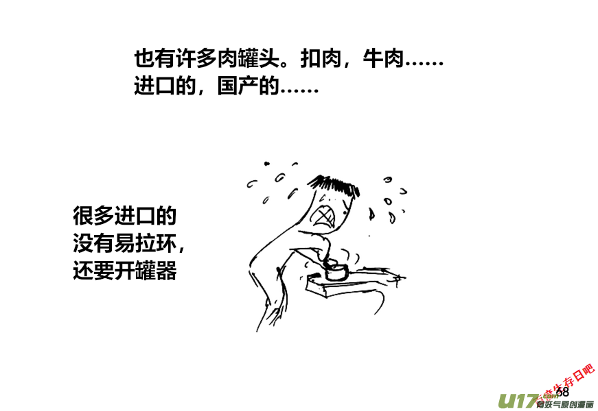 生存日韩漫全集-（第十二季）5 储粮（2）无删减无遮挡章节图片 