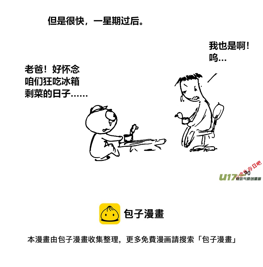 生存日韩漫全集-（第十二季）6 储粮（3）无删减无遮挡章节图片 