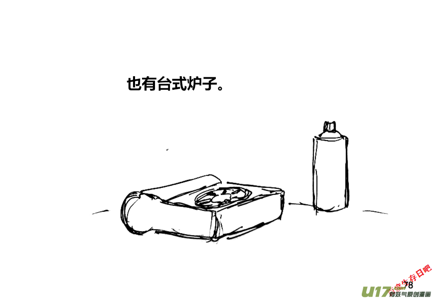 生存日韩漫全集-（第十二季）6 储粮（3）无删减无遮挡章节图片 
