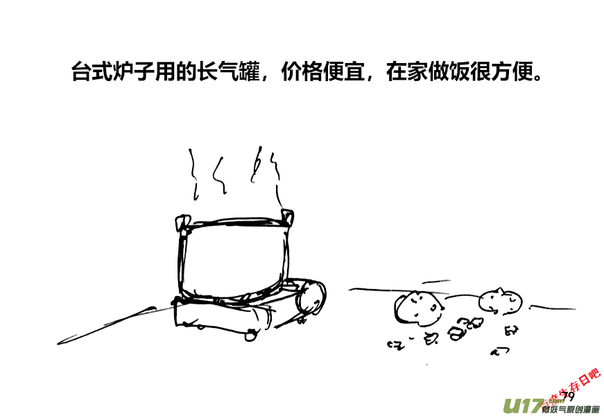 生存日韩漫全集-（第十二季）6 储粮（3）无删减无遮挡章节图片 