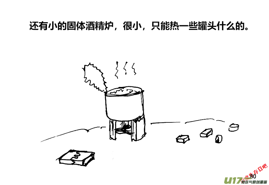 生存日韩漫全集-（第十二季）6 储粮（3）无删减无遮挡章节图片 