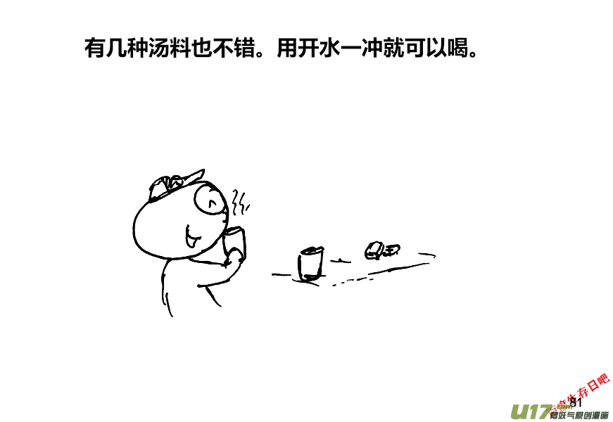 生存日韩漫全集-（第十二季）6 储粮（3）无删减无遮挡章节图片 