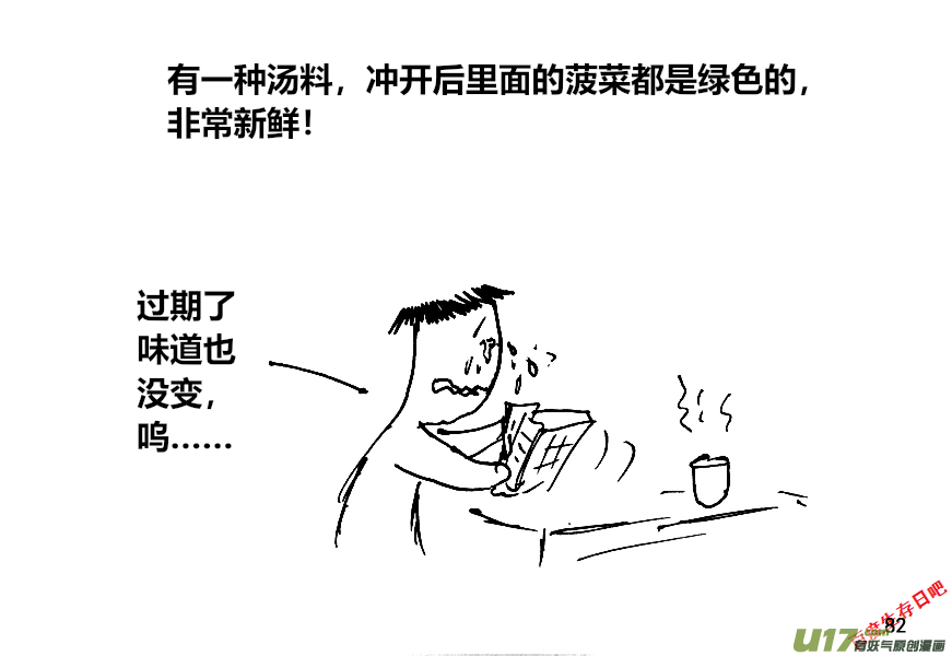 生存日韩漫全集-（第十二季）6 储粮（3）无删减无遮挡章节图片 
