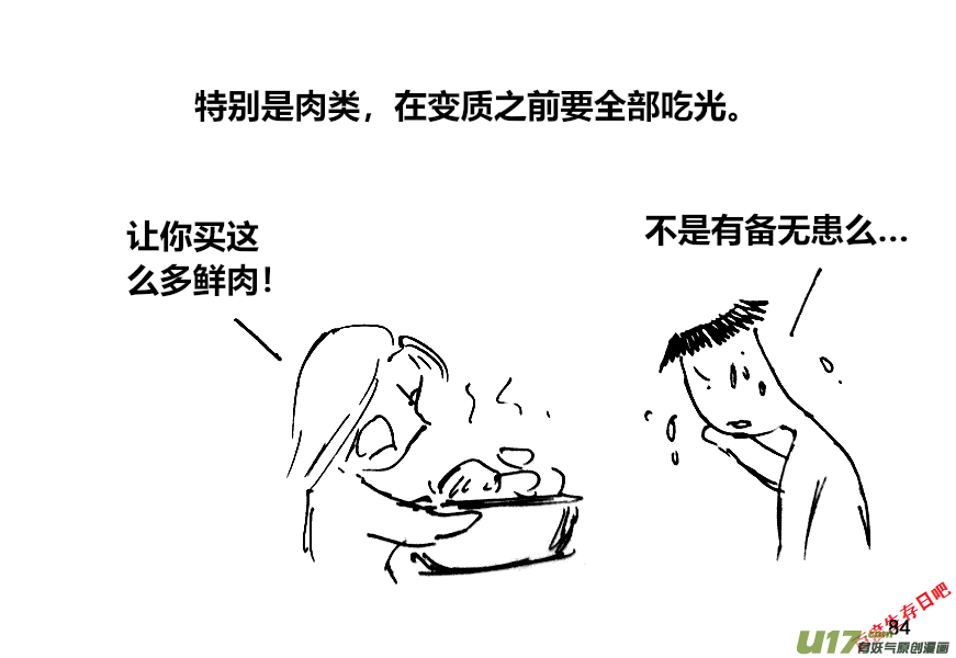 生存日韩漫全集-（第十二季）6 储粮（3）无删减无遮挡章节图片 