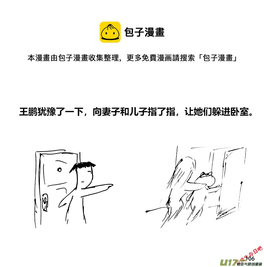 生存日韩漫全集-（第十二季）8 邻居无删减无遮挡章节图片 