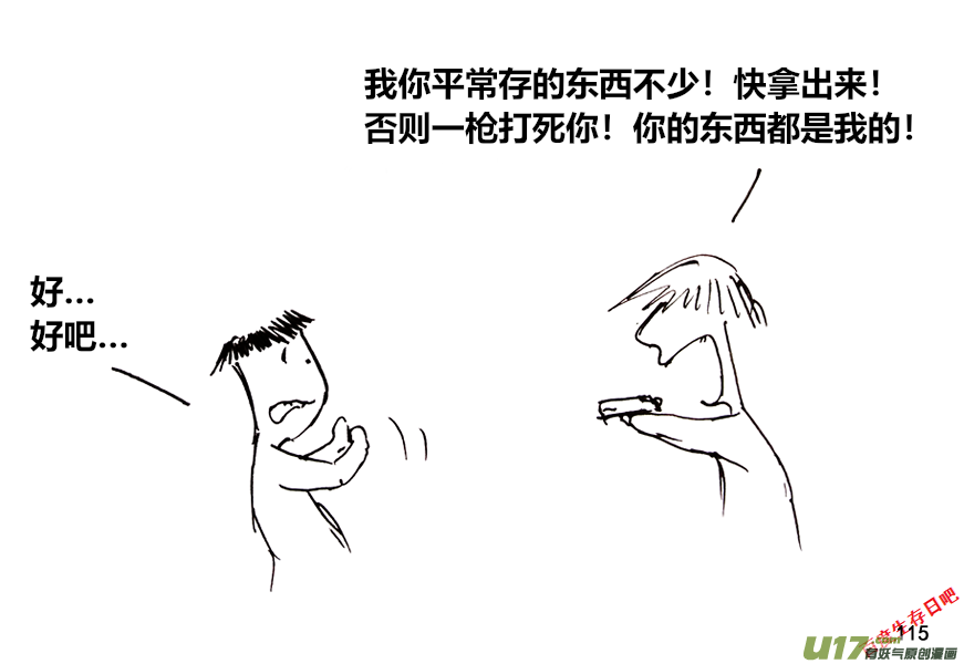 生存日韩漫全集-（第十二季）8 邻居无删减无遮挡章节图片 