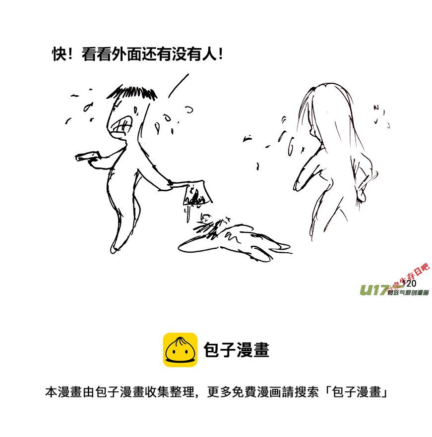 生存日韩漫全集-（第十二季）8 邻居无删减无遮挡章节图片 