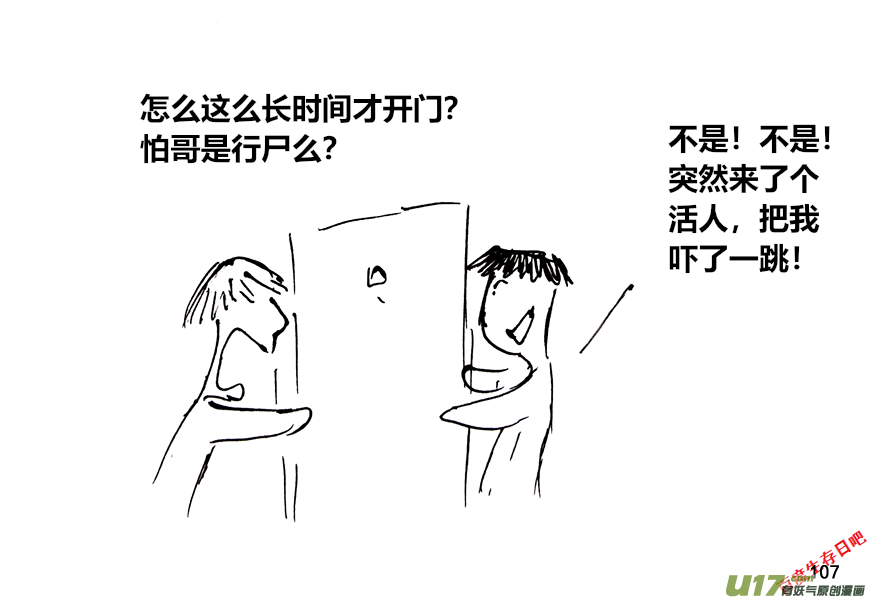 生存日韩漫全集-（第十二季）8 邻居无删减无遮挡章节图片 
