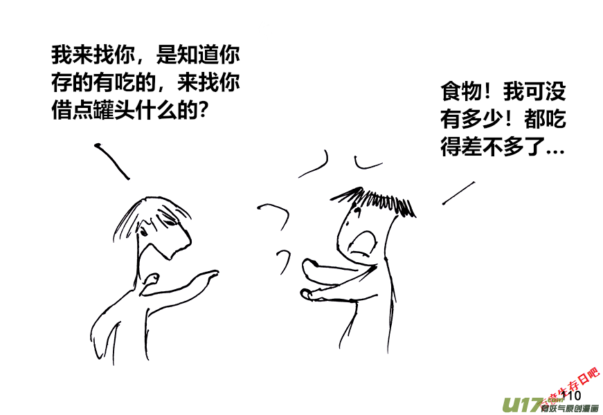生存日韩漫全集-（第十二季）8 邻居无删减无遮挡章节图片 