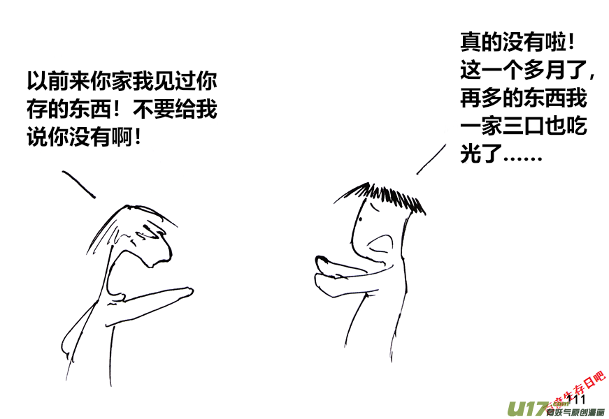 生存日韩漫全集-（第十二季）8 邻居无删减无遮挡章节图片 