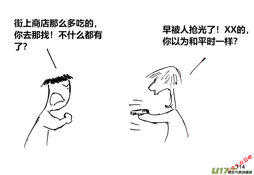生存日韩漫全集-（第十二季）8 邻居无删减无遮挡章节图片 