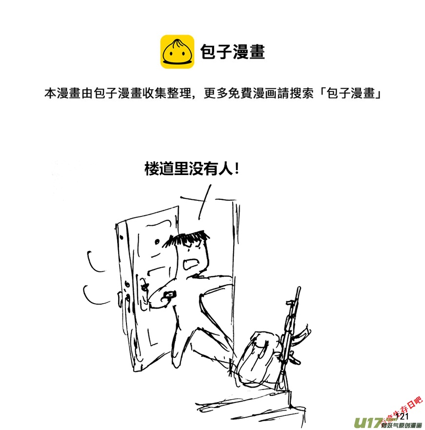 生存日韩漫全集-（第十二季）9 出发无删减无遮挡章节图片 