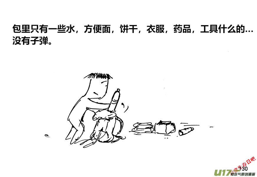 生存日韩漫全集-（第十二季）9 出发无删减无遮挡章节图片 