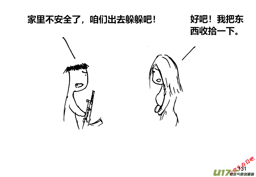 生存日韩漫全集-（第十二季）9 出发无删减无遮挡章节图片 