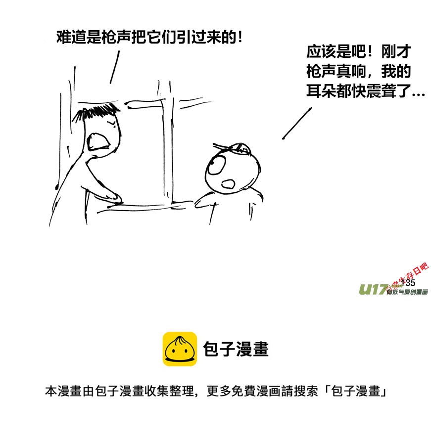 生存日韩漫全集-（第十二季）9 出发无删减无遮挡章节图片 