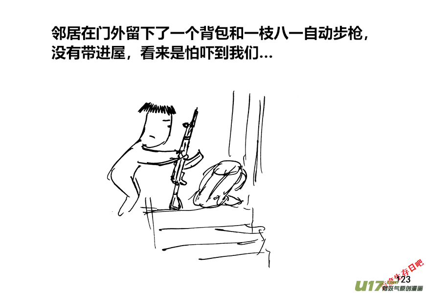 生存日韩漫全集-（第十二季）9 出发无删减无遮挡章节图片 