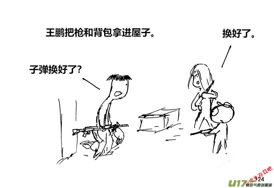 生存日韩漫全集-（第十二季）9 出发无删减无遮挡章节图片 