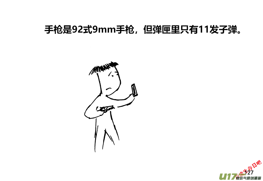 生存日韩漫全集-（第十二季）9 出发无删减无遮挡章节图片 