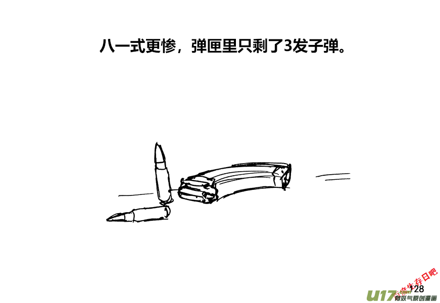 生存日韩漫全集-（第十二季）9 出发无删减无遮挡章节图片 