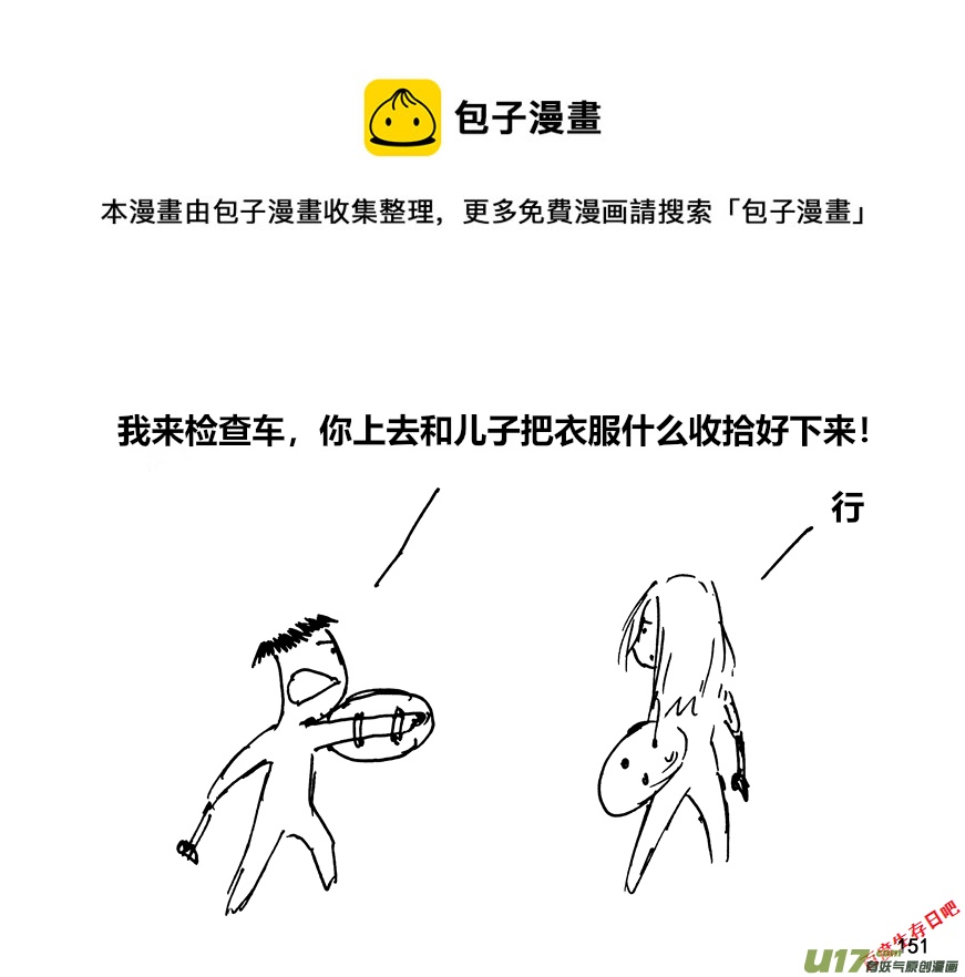生存日韩漫全集-（第十二季）11 上路无删减无遮挡章节图片 