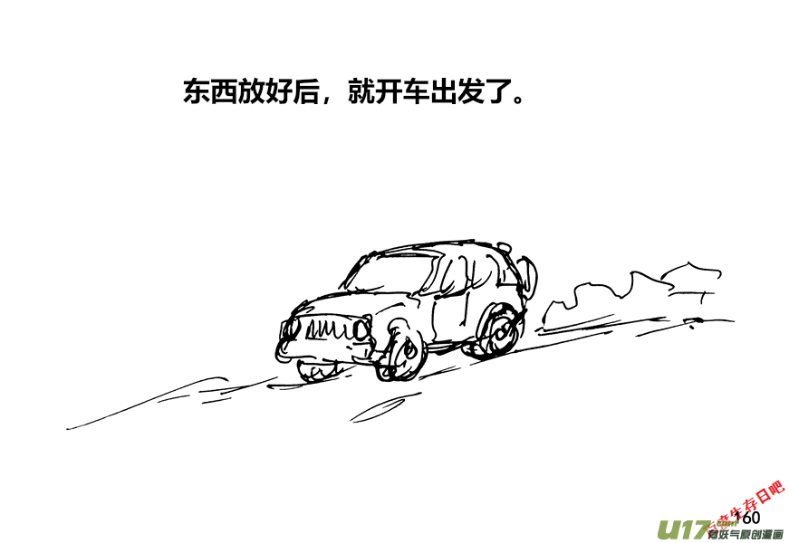生存日韩漫全集-（第十二季）11 上路无删减无遮挡章节图片 
