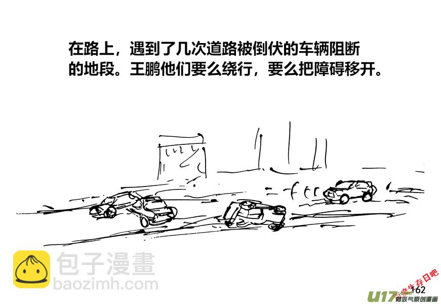 生存日韩漫全集-（第十二季）11 上路无删减无遮挡章节图片 