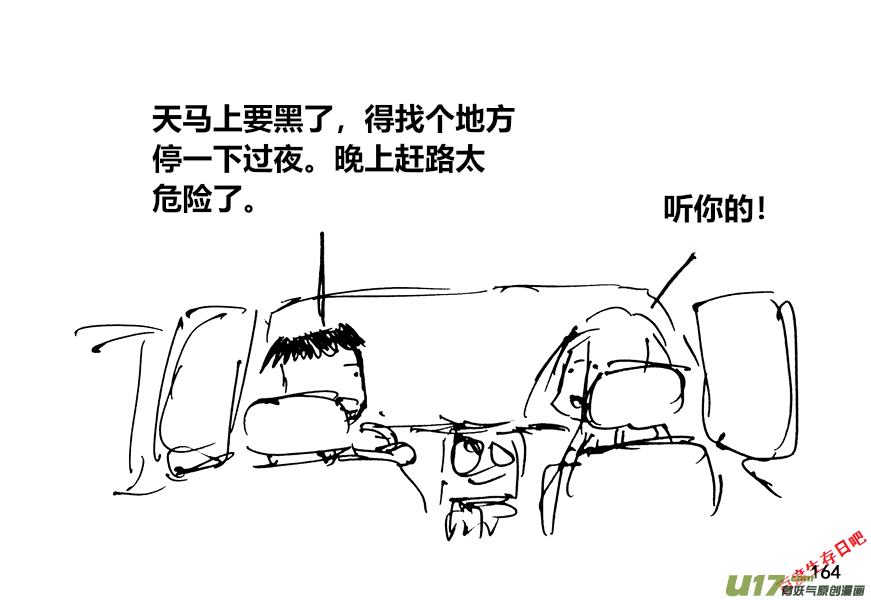 生存日韩漫全集-（第十二季）11 上路无删减无遮挡章节图片 