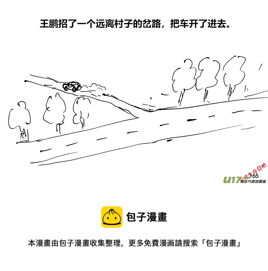 生存日韩漫全集-（第十二季）11 上路无删减无遮挡章节图片 