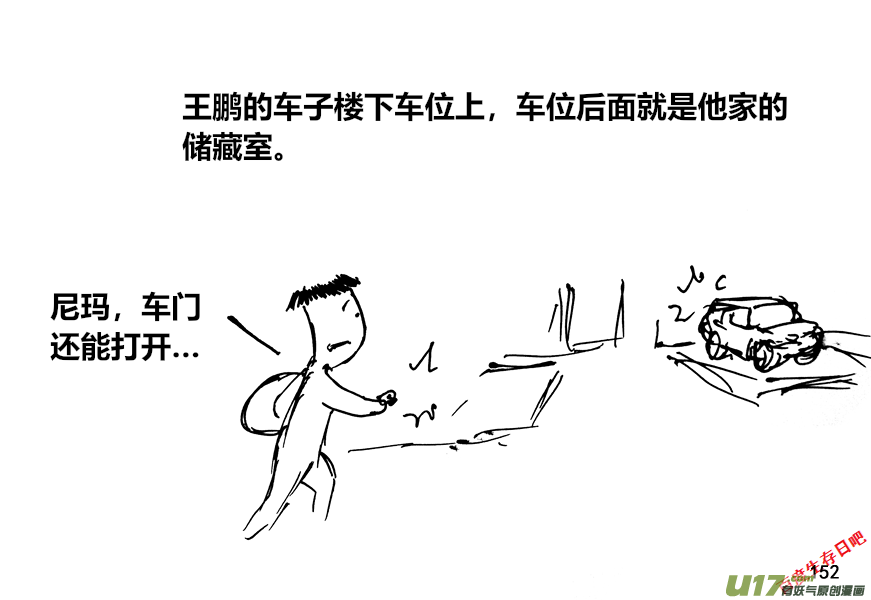 生存日韩漫全集-（第十二季）11 上路无删减无遮挡章节图片 