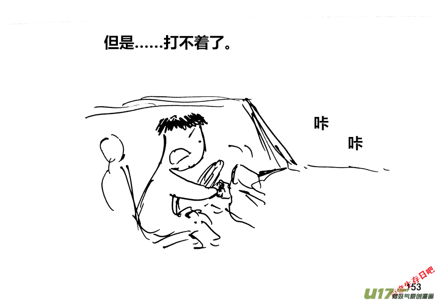 生存日韩漫全集-（第十二季）11 上路无删减无遮挡章节图片 