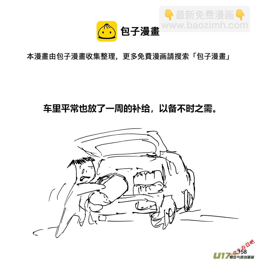 生存日韩漫全集-（第十二季）11 上路无删减无遮挡章节图片 