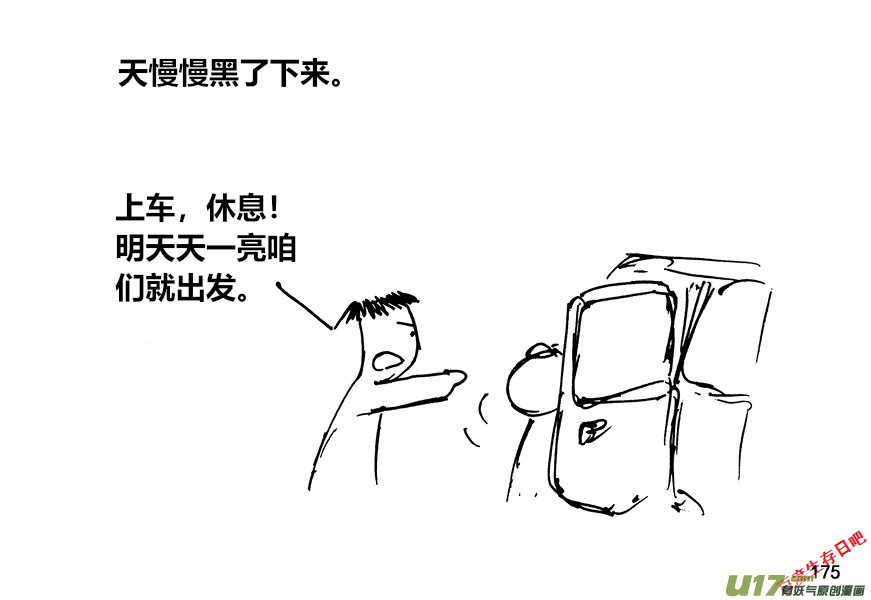 生存日韩漫全集-（第十二季）12 风餐露宿无删减无遮挡章节图片 