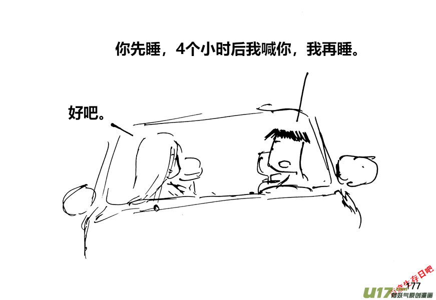 生存日韩漫全集-（第十二季）12 风餐露宿无删减无遮挡章节图片 
