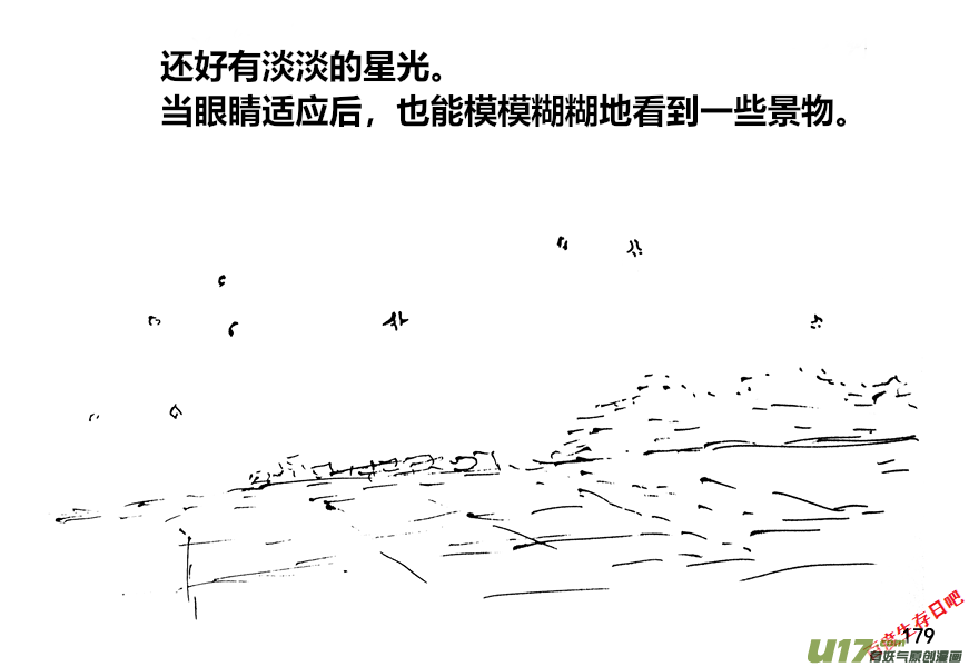 生存日韩漫全集-（第十二季）12 风餐露宿无删减无遮挡章节图片 