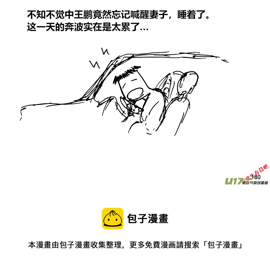 生存日韩漫全集-（第十二季）12 风餐露宿无删减无遮挡章节图片 