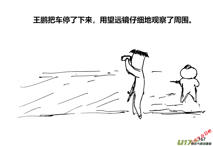 生存日韩漫全集-（第十二季）12 风餐露宿无删减无遮挡章节图片 