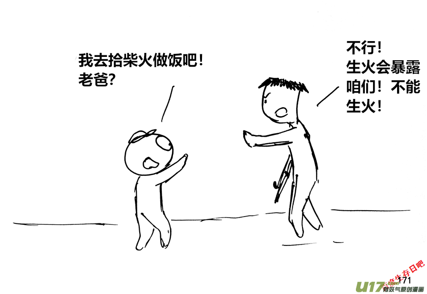 生存日韩漫全集-（第十二季）12 风餐露宿无删减无遮挡章节图片 