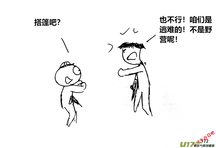 生存日韩漫全集-（第十二季）12 风餐露宿无删减无遮挡章节图片 