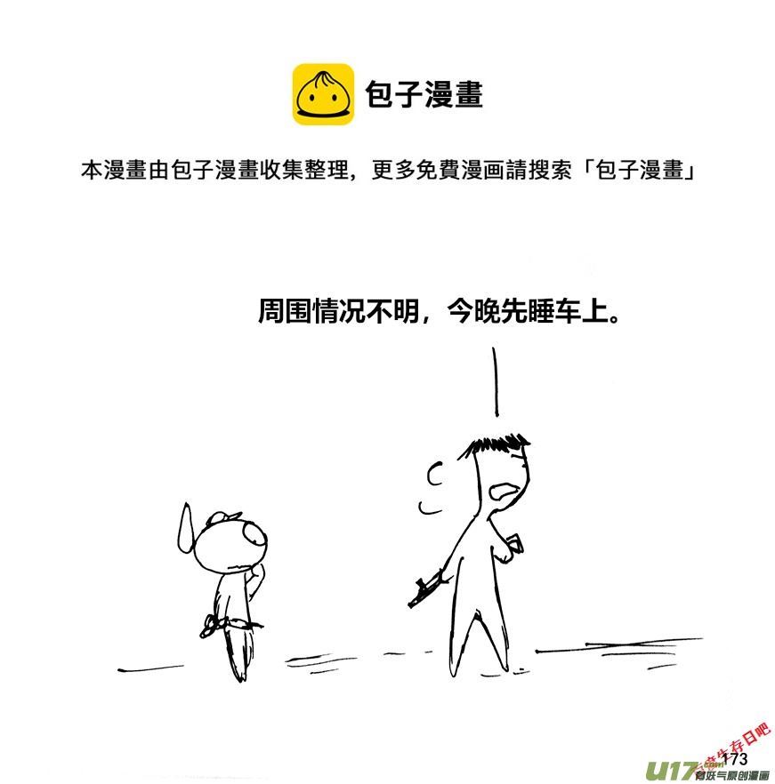 生存日韩漫全集-（第十二季）12 风餐露宿无删减无遮挡章节图片 