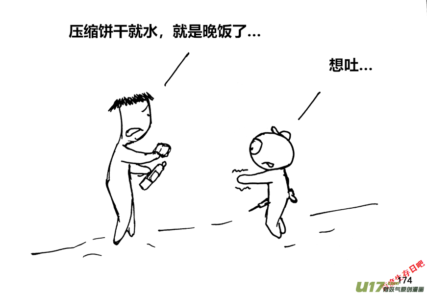 生存日韩漫全集-（第十二季）12 风餐露宿无删减无遮挡章节图片 