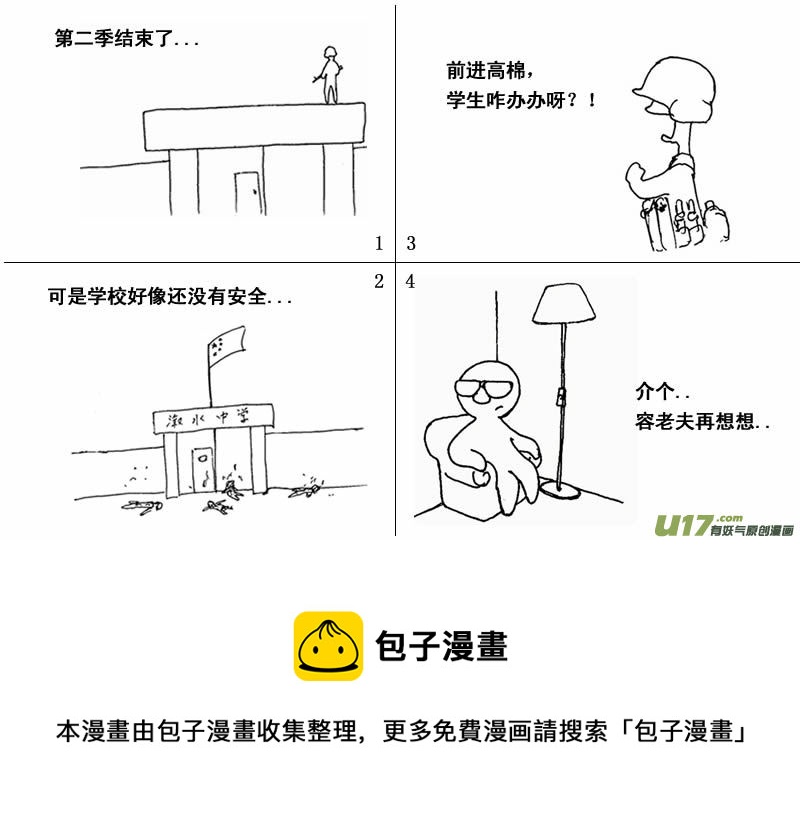 生存日韩漫全集-（第二季）11结尾无删减无遮挡章节图片 