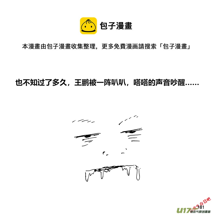 生存日韩漫全集-（第十二季）13 惊醒无删减无遮挡章节图片 