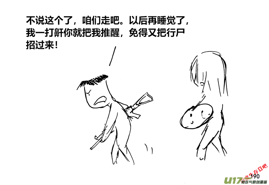 生存日韩漫全集-（第十二季）13 惊醒无删减无遮挡章节图片 